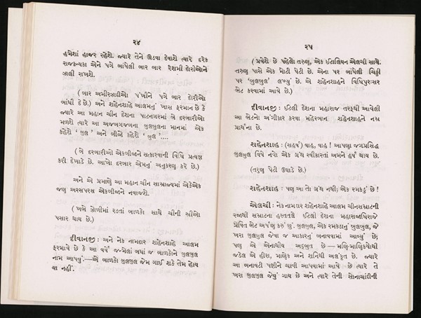 Bog: Nattergalen dramatiseret på Gujarati., 1970 (Gujarati)